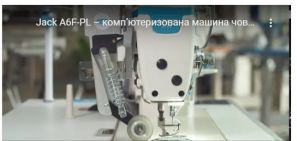 Промышленная швейная машина JACK JK-A6 PL IOT